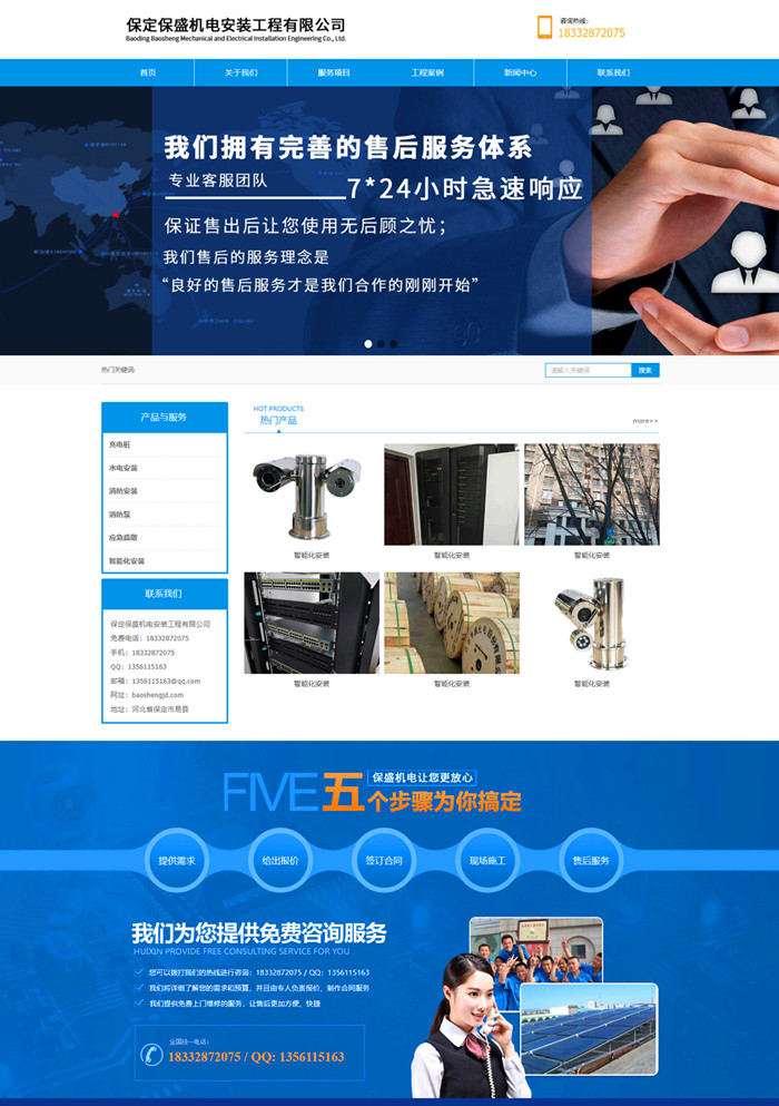 成功与保定保盛机电安装工程有限公司达成网站建设项目