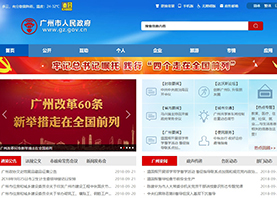广东省人民政府门户网站